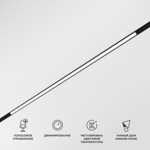 Slim Magnetic Умный трековый светильник 20W 2700-6500K Dim L02 чёрный 85077/01