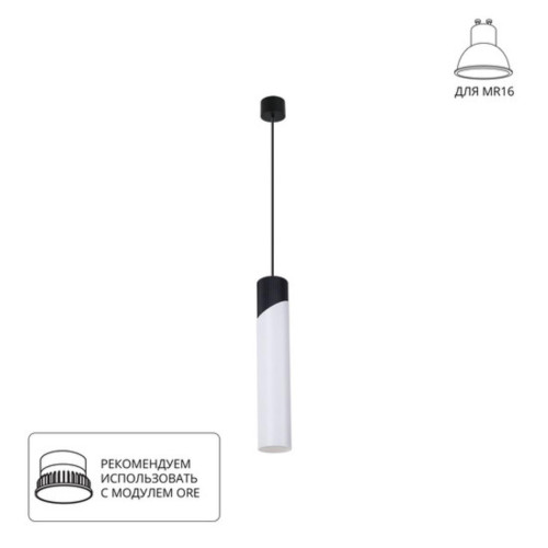 A5463SP-1WH Светильник подвесной POLAR для MR16 Ø55x110мм белый IP20