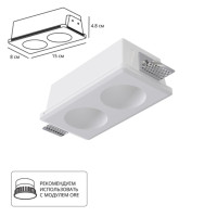 A9286PL-2WH Светильник потолочный гипсовый INVISIBLE для MR16 150x80x50мм