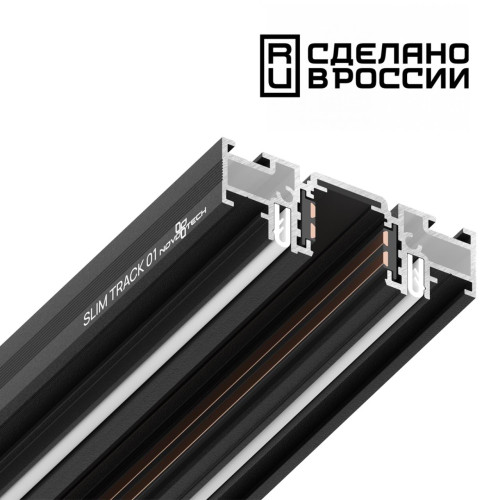 135180  Шинопровод (низкий) для монтажа в натяжной потолок,  48V FLUM