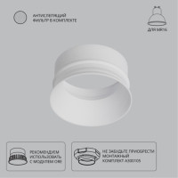 A3010PL-1WH Декоративная рамка для монтажного комплекта INTER, для модуля ORE и MR16 ламп, белый IP20 антислепящий фильтр и GU10 патрон в комплекте