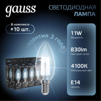 103801211 Комплект ламп Gauss Filament Свеча 11W 830lm 4100К Е14 LED 1/10/50