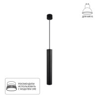 A1526SP-1BK Светильник подвесной RIDGET для MR16 Ø54x340мм черный IP20