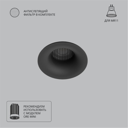 A7095PL-1BK Светильник потолочный встраиваемый DUCRE MINI для MR11 Ø51x25мм черный IP20 монтаж Ø45мм