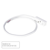 A481133 КОННЕКТОР-ТОКОПОДВОД ДЛЯ ШИНОПРОВОДА (ТРЕКА) LINEA