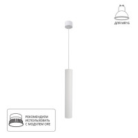 A1526SP-1WH Светильник подвесной RIDGET для MR16 Ø54x340мм белый IP20