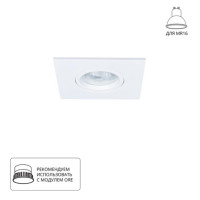 A2866PL-1WH Светильник потолочный встраиваемый GIRO для MR16 95x95×38мм белый IP44 монтаж Ø75мм