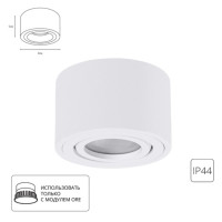 A0550PL-1WH Светильник потолочный накладной UNITO для MR16 Ø80x50мм белый IP44