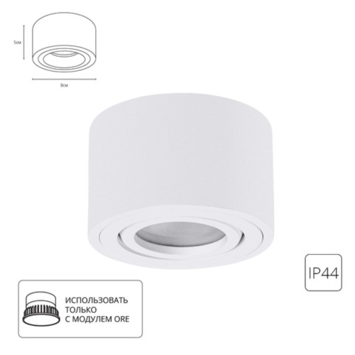 A0550PL-1WH Светильник потолочный накладной UNITO для MR16 Ø80x50мм белый IP44