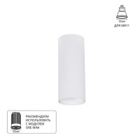 A6450PL-1WH Светильник потолочный накладной NET MINI для MR11 Ø40x180мм белый IP20