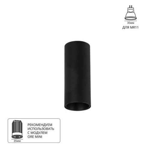 A6450PL-1BK Светильник потолочный накладной NET MINI для MR11 Ø40x100мм черный IP20