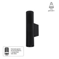 A6452AP-1BK светильник настенный NET MINI для MR11 Ø40x180 черный IP20