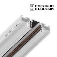 135179  Шинопровод (низкий) для монтажа в натяжной потолок, 2м  48V FLUM