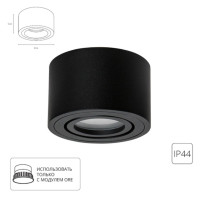 A0550PL-1BK Светильник потолочный накладной UNITO для MR16 Ø80x50мм черный IP44