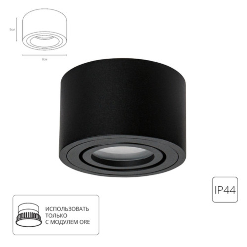 A0550PL-1BK Светильник потолочный накладной UNITO для MR16 Ø80x50мм черный IP44