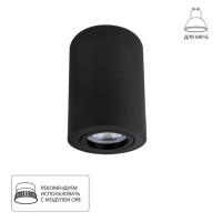 A1566PL-1BK Светильник потолочный накладной SENTRY для MR16 Ø70x100мм черный IP20