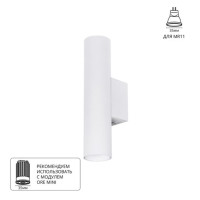 A6452AP-1WH Светильник настенный NET MINI для MR11 Ø40x180 белый IP20