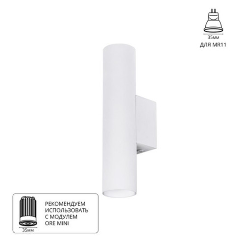 A6452AP-1WH Светильник настенный NET MINI для MR11 Ø40x180 белый IP20