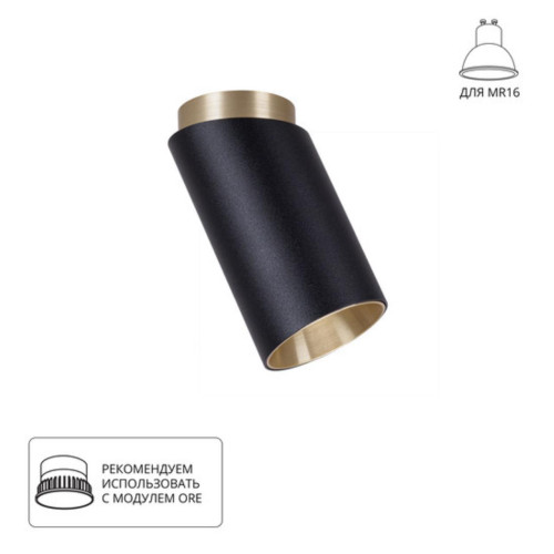 A5360PL-1BK Светильник потолочный накладной CONE для MR16 Ø65x120мм черный IP20